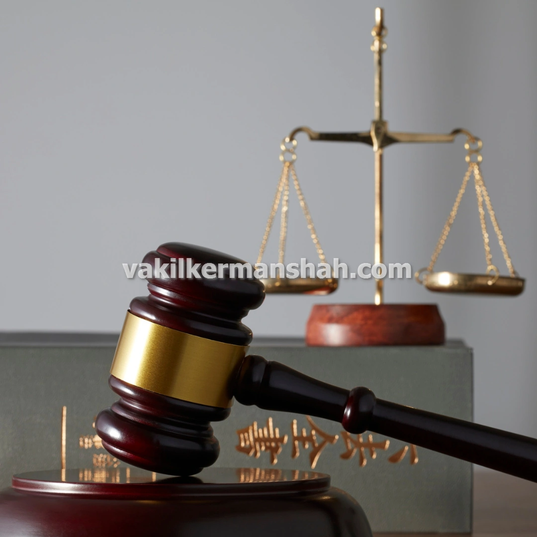 وکیل پرونده های سرقت مسلحانه و محاربه در کرمانشاه